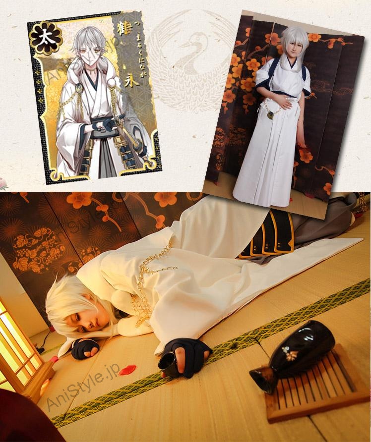 刀剣乱舞　鶴丸国永　コスプレ衣装　防具付き